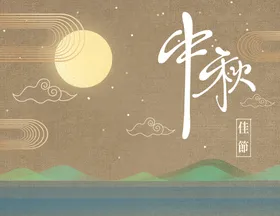 中秋海报月满易拉宝情活动