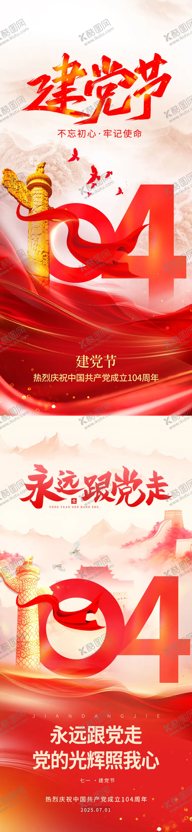 编号：63288206231719428351【酷图网】源文件下载-建党节节日移动端