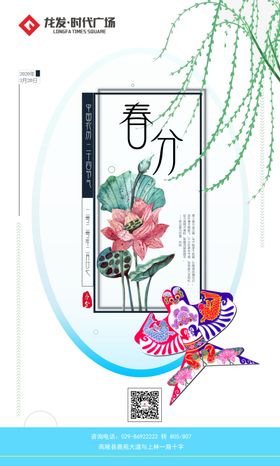 春分春天风筝海报