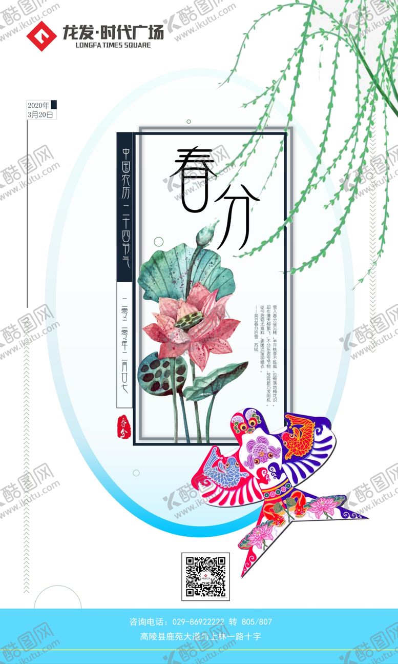 编号：44042407030144174006【酷图网】源文件下载-春分春天风筝海报