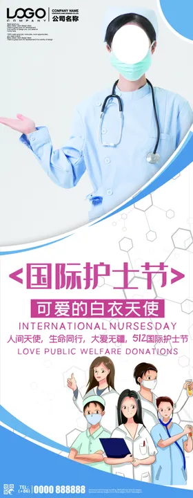 国际护士节