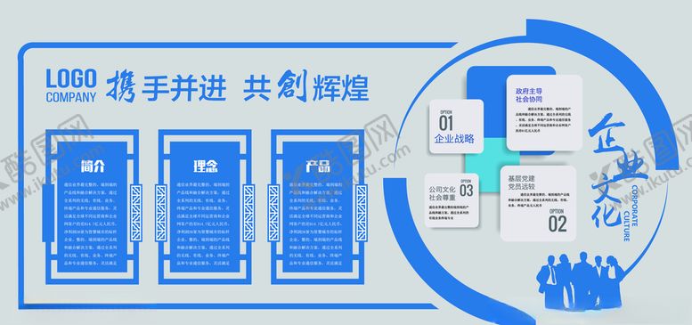 编号：75209006271718392349【酷图网】源文件下载-蓝色企业文化墙