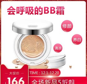 化妆品主图电商美清新
