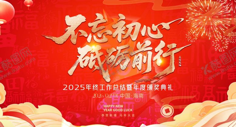 编号：65028604030529359535【酷图网】源文件下载-马年年会