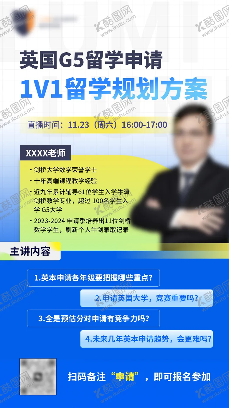 编号：44841206151955342859【酷图网】源文件下载-英国留学申请规划