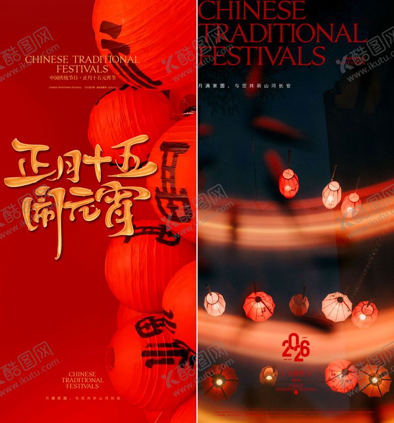 编号：80360402280203356079【酷图网】源文件下载-地产元宵节海报