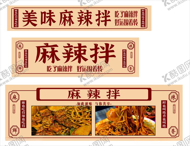 编号：94750203081315119618【酷图网】源文件下载-麻辣拌