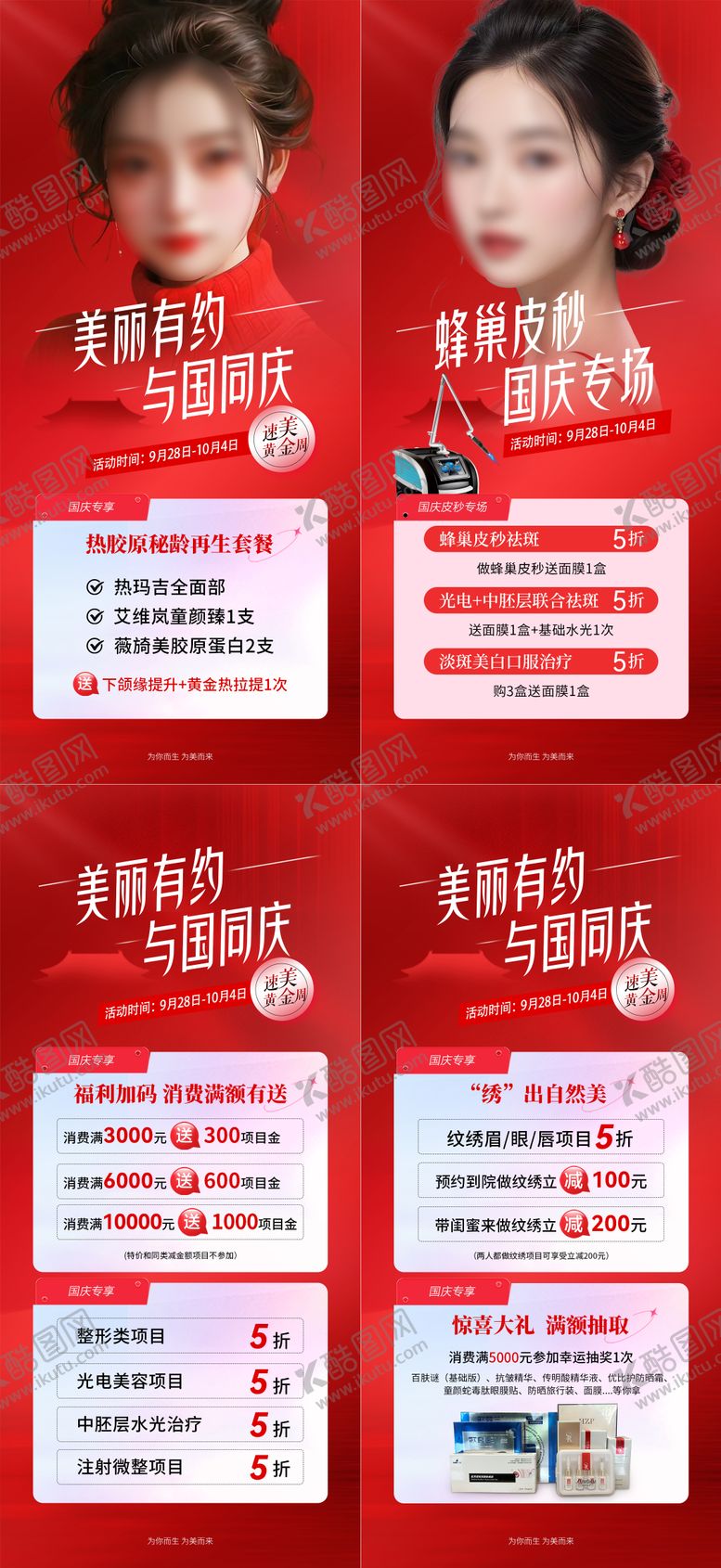 编号：36659012041313345869【酷图网】源文件下载-医美节日促销海报