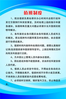 医院值班制度