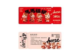 新年抽奖券设计