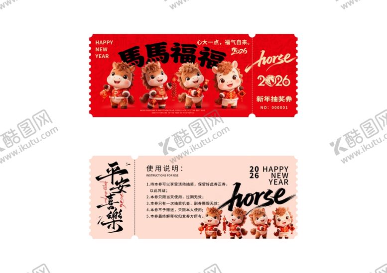 编号：99669804050906428100【酷图网】源文件下载-新年抽奖券设计