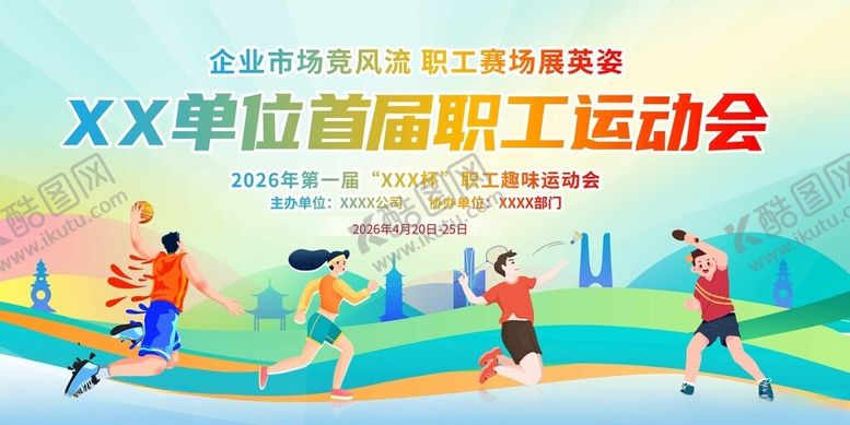 编号：16566105240024396635【酷图网】源文件下载-初中运动会