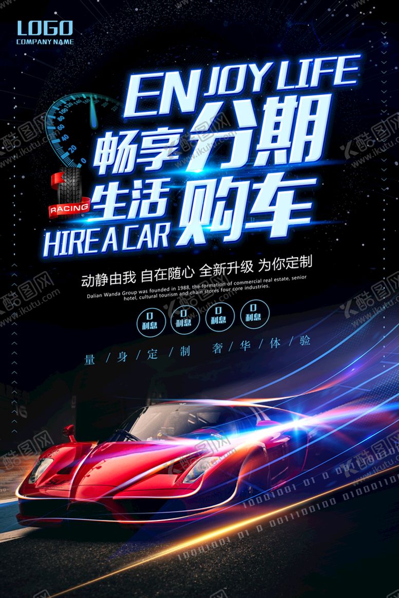 编号：14014811170208474869【酷图网】源文件下载-分期购车