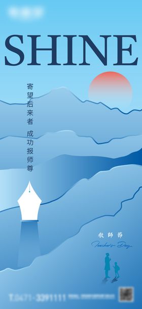 教师节海报微信热点海报-沙发