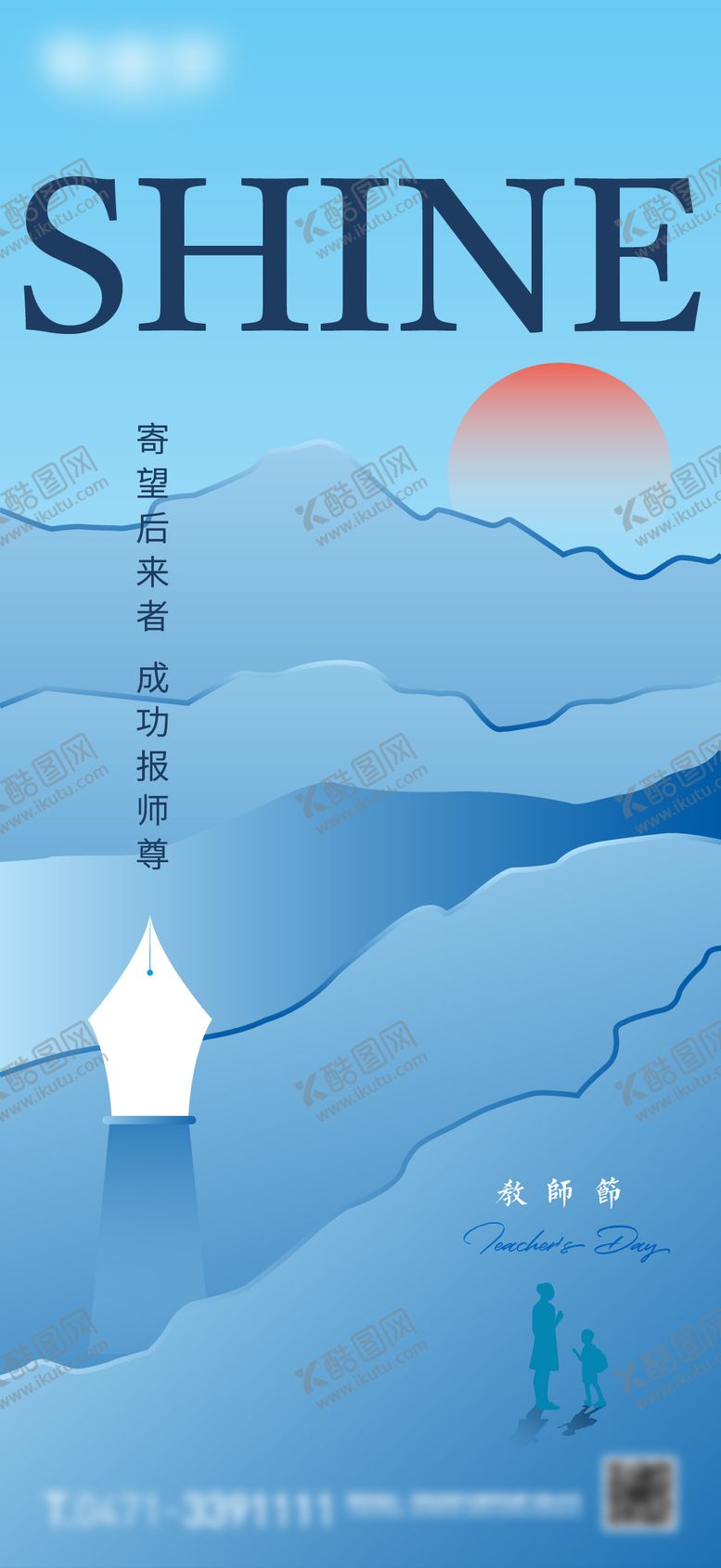 编号：13927306142141228035【酷图网】源文件下载-教师节微信海报