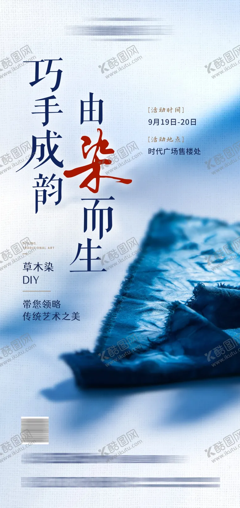 编号：47719005061831017718【酷图网】源文件下载-地产扎染DIY活动微信海报