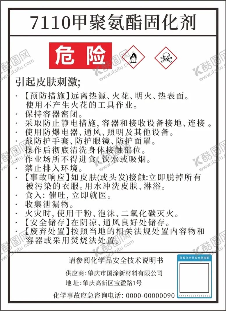 编号：58607310091908212384【酷图网】源文件下载-化学标识