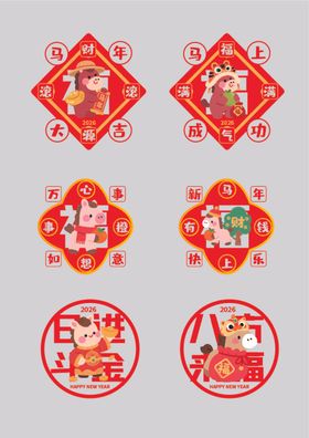 2026马年新年生肖贴纸