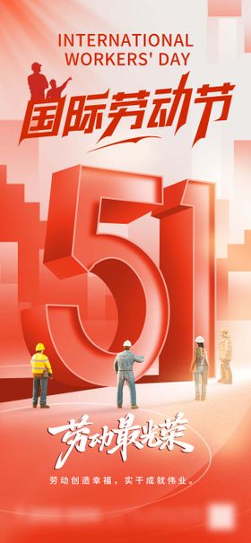 国际劳动节-地产海报