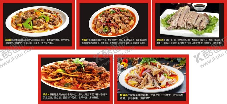 编号：55488710171924262234【酷图网】源文件下载-羊羔肉大盘鸡