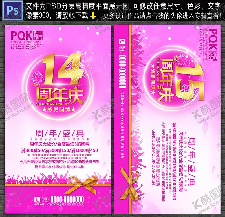编号：76106707140008222950【酷图网】源文件下载-周年庆海报