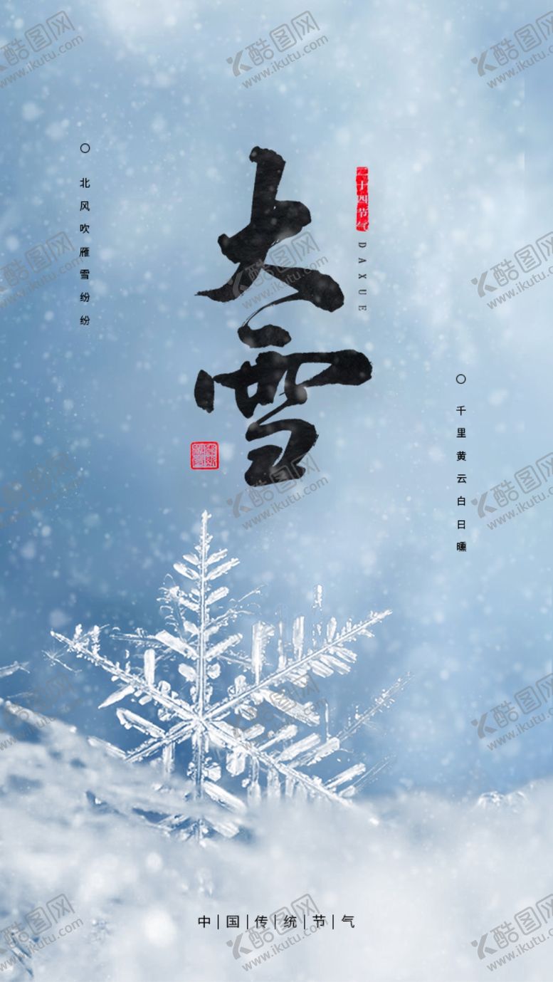 编号：38276901201556275994【酷图网】源文件下载-大雪