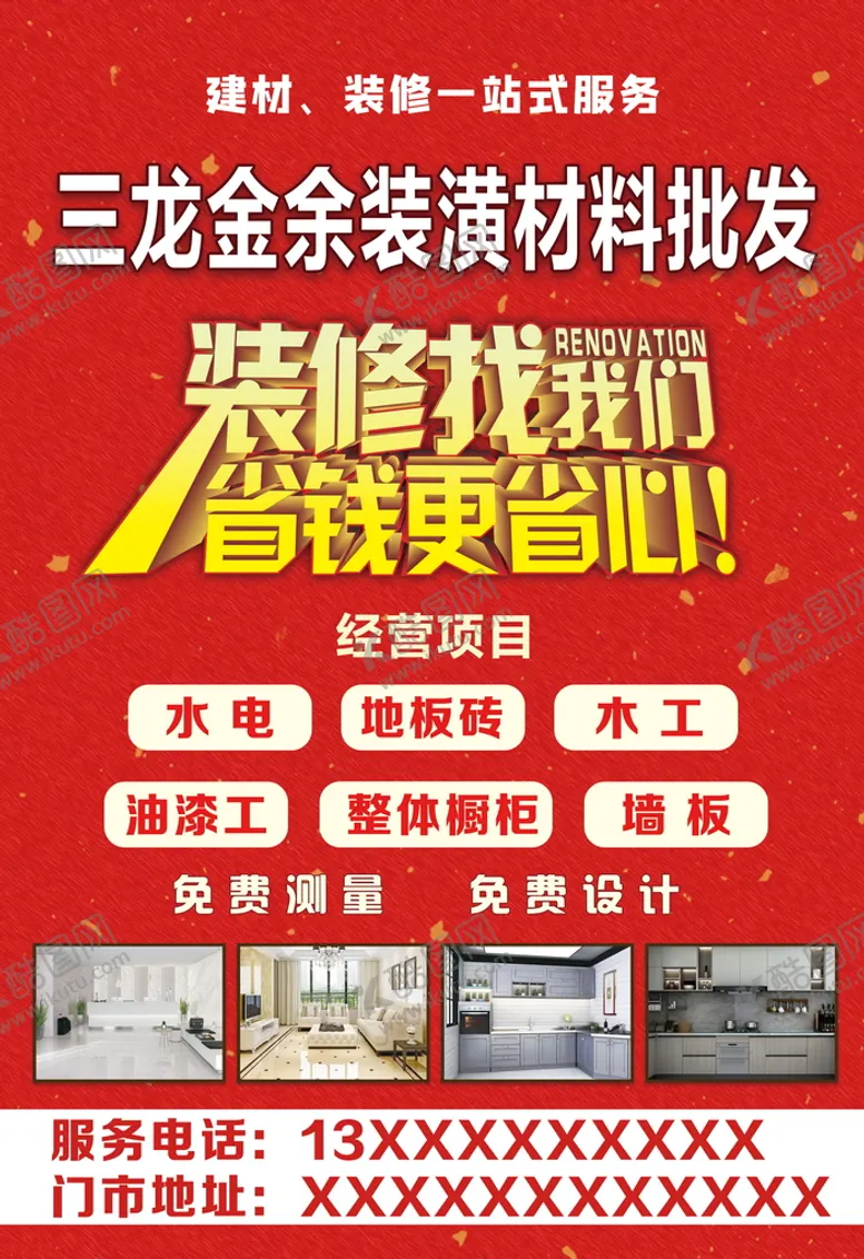 编号：49831009160757519453【酷图网】源文件下载-装潢单页彩页