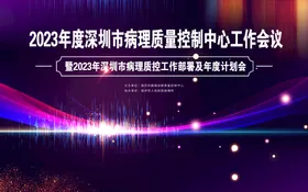 会议背景高清科技医疗
