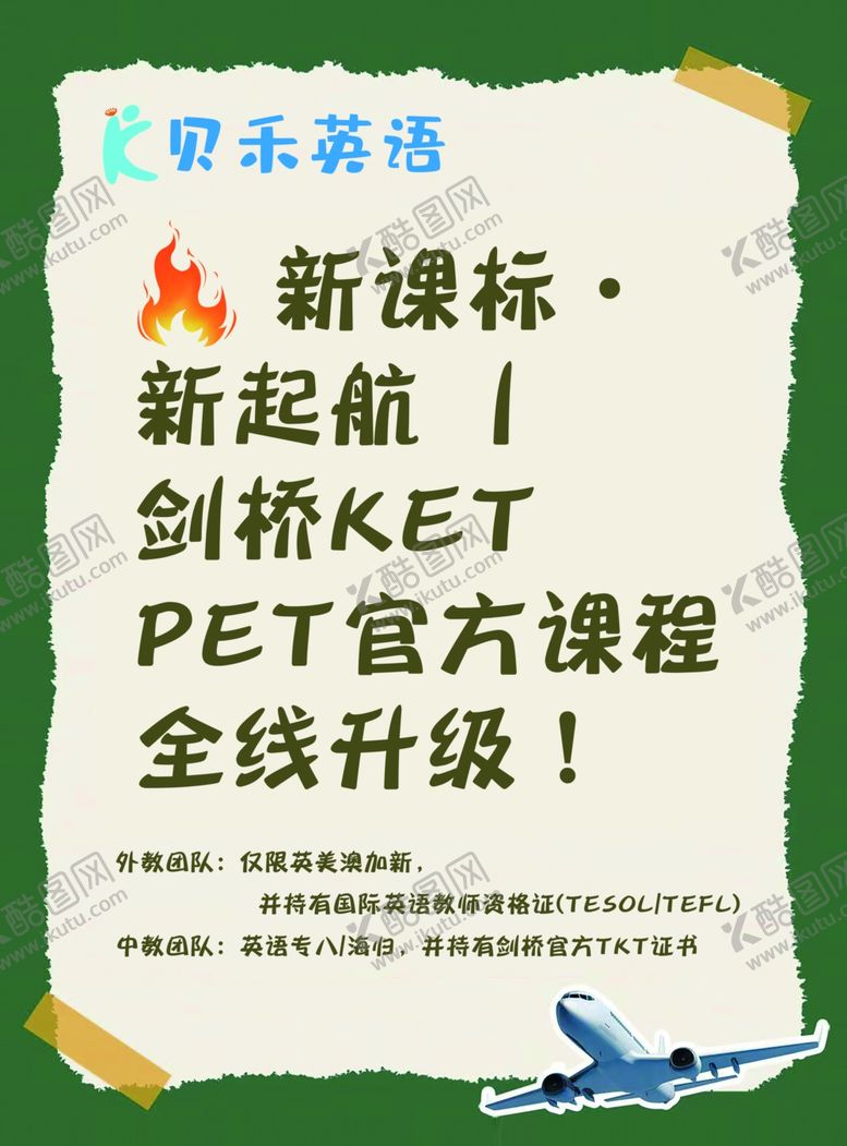 编号：70973211241255458832【酷图网】源文件下载-新课标