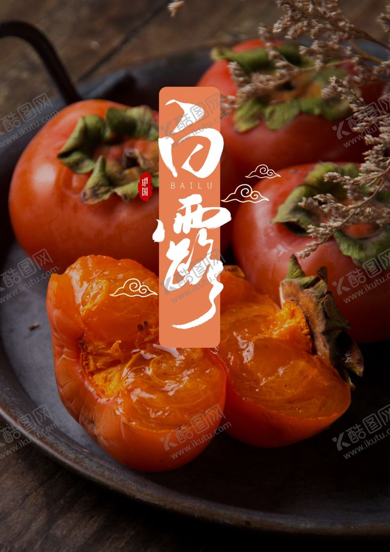 编号：93435309190632254535【酷图网】源文件下载-白露