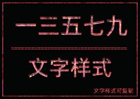 非主流字体样式