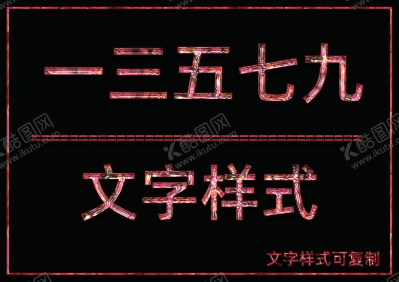 编号：88093906180846338327【酷图网】源文件下载-非主流字体样式