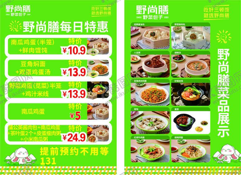 编号：35576103221346517700【酷图网】源文件下载-包子海报菜单