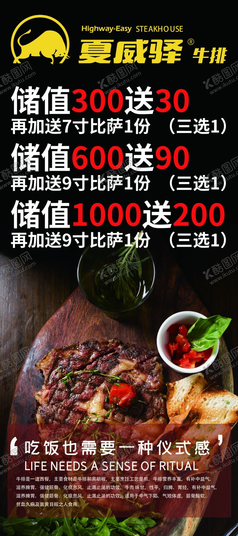 编号：54851807041114404032【酷图网】源文件下载-牛排披萨