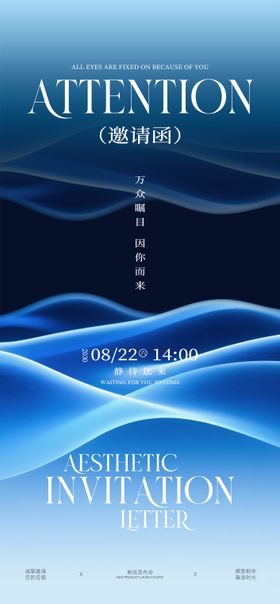 新品发布会邀请函海报