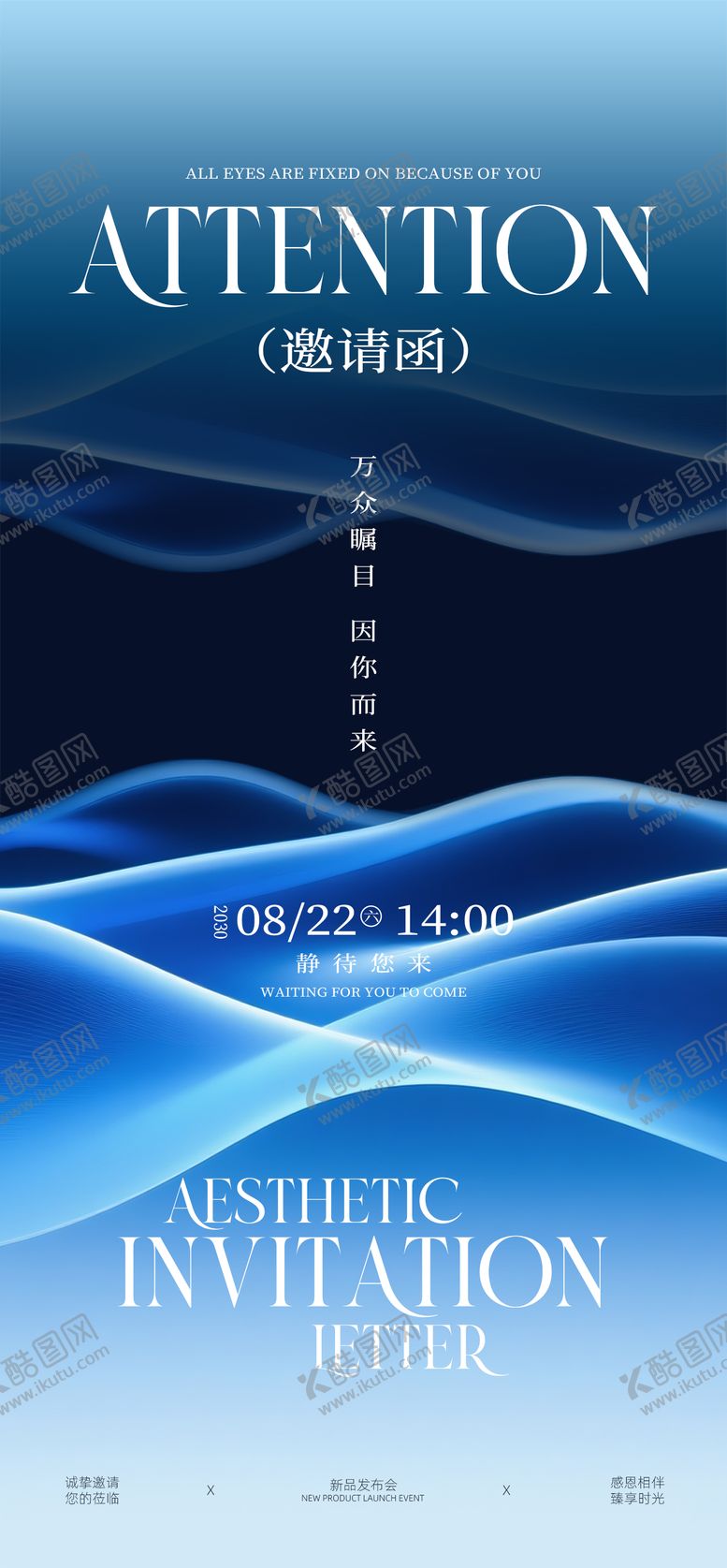 编号：21418108122335084562【酷图网】源文件下载-新品发布会邀请函海报