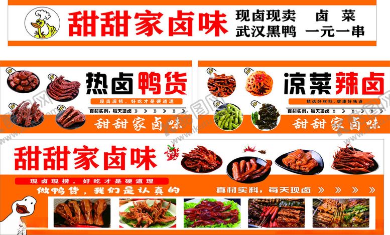 编号：61921002062126536863【酷图网】源文件下载-卤味灯箱