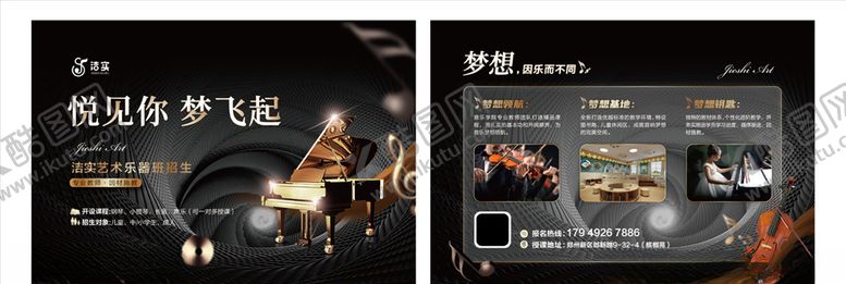 编号：27589103241746144809【酷图网】源文件下载-钢琴培训DM