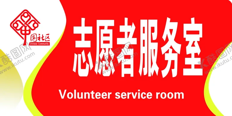 编号：91597304142000509800【酷图网】源文件下载-科室牌