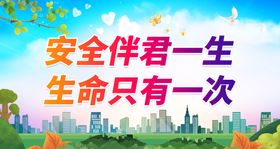 编号：81493209241403342481【酷图网】源文件下载-企业生产安全标语口号展板