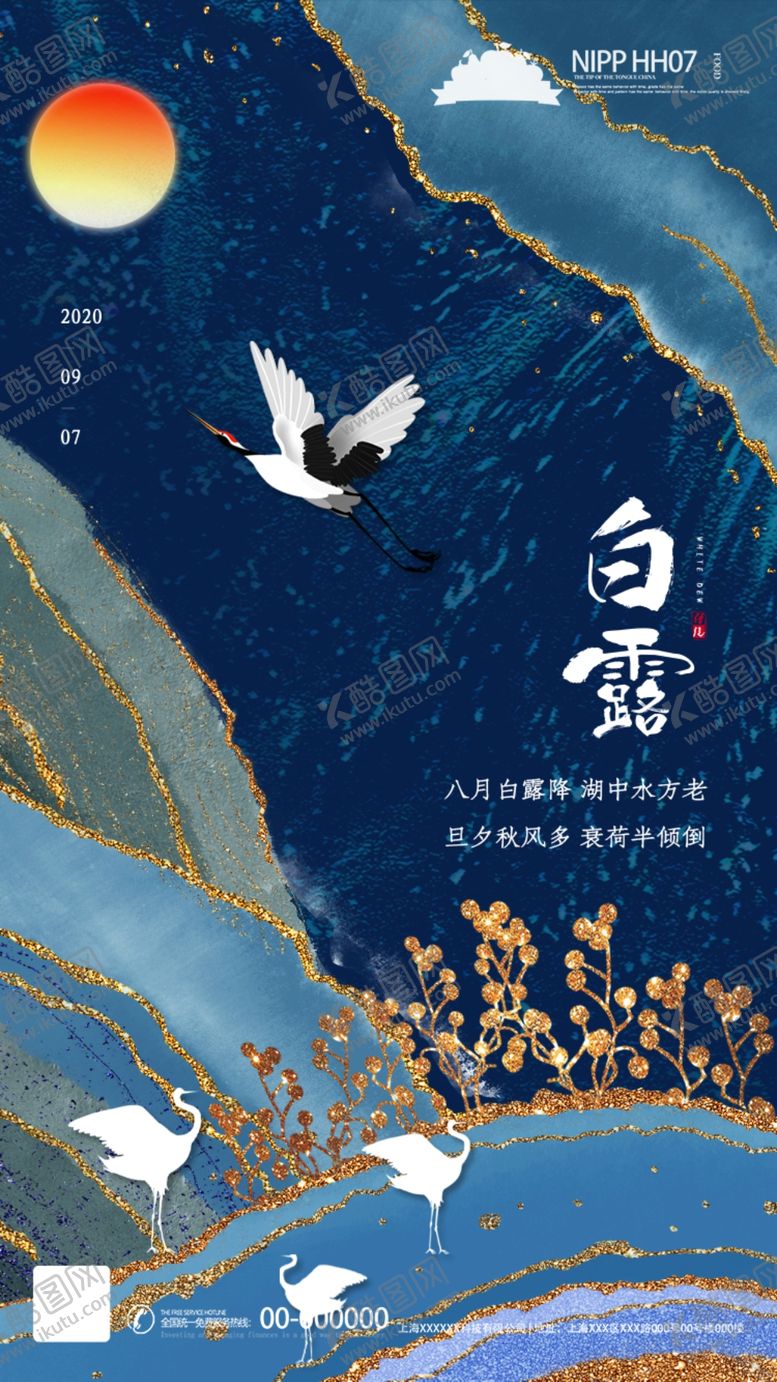 编号：41303609251607126215【酷图网】源文件下载-白露