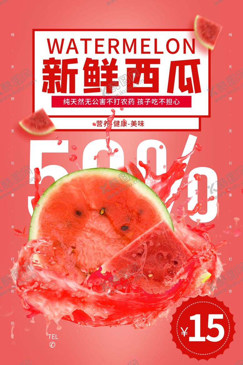 编号：26078607131401195749【酷图网】源文件下载-西瓜