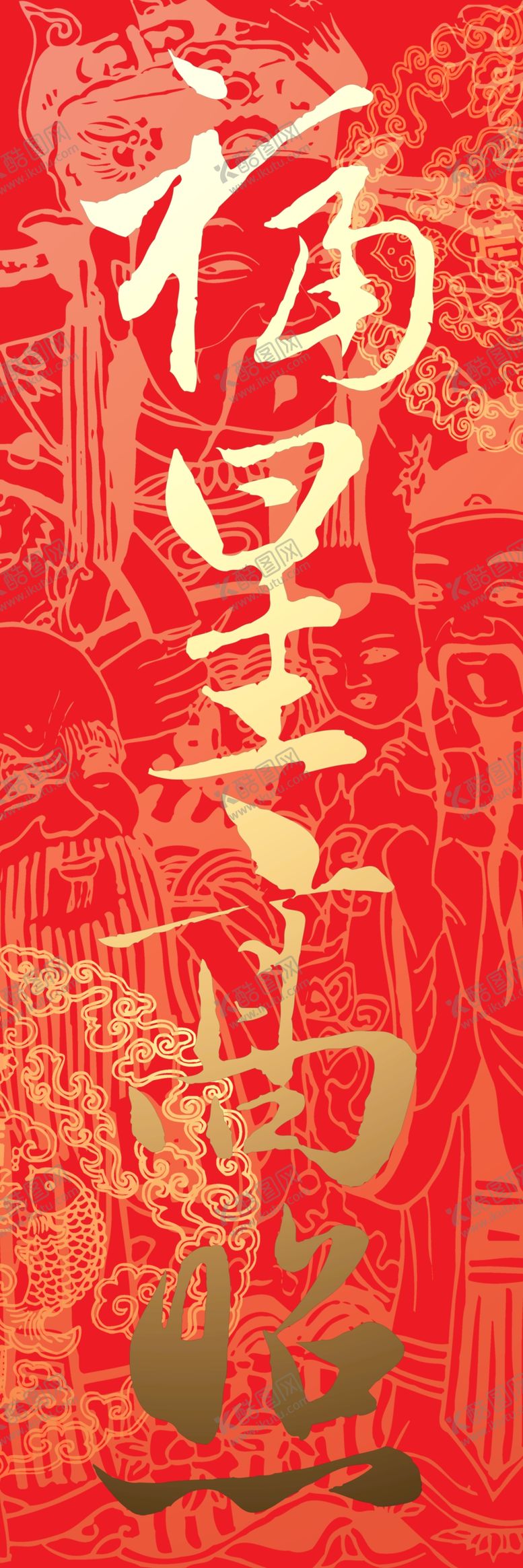 编号：10469209220759317862【酷图网】源文件下载-喜庆门贴福星高照的过年火爆海报