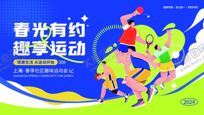 编号：33618211020320584407【酷图网】源文件下载-运动会背景