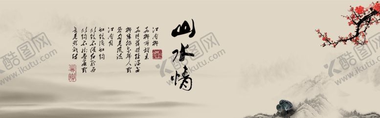 编号：83190605120731361361【酷图网】源文件下载-水墨山水