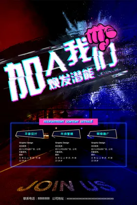 招聘海报DM校园会传单