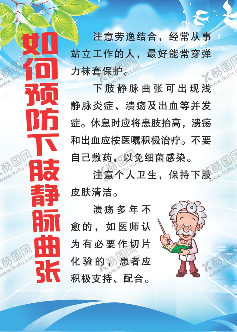 编号：24282510052144271744【酷图网】源文件下载-如何预防下肢静脉曲张