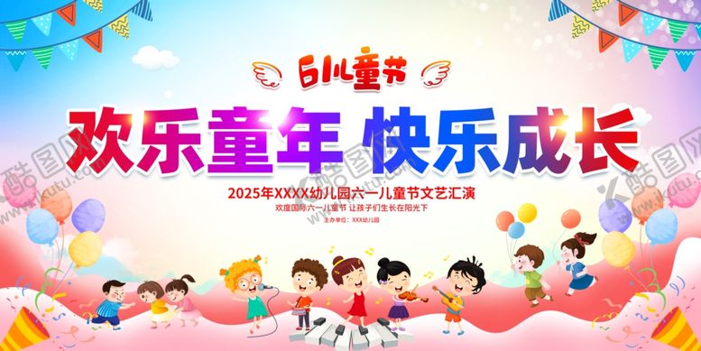编号：95577006292249097524【酷图网】源文件下载-六一儿童节