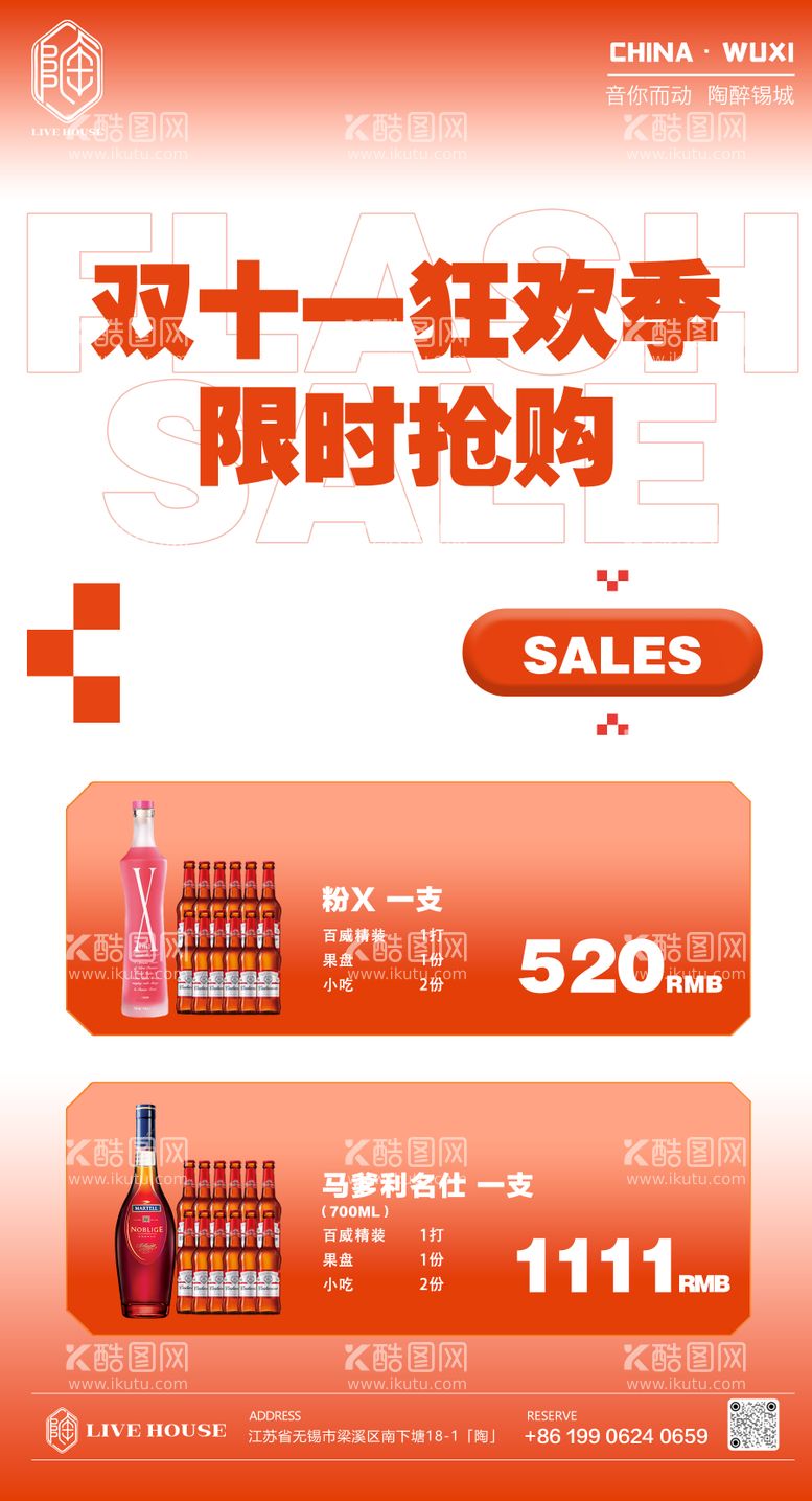 编号：53914711242125369449【酷图网】源文件下载-酒吧夜店双十一酒水海报 