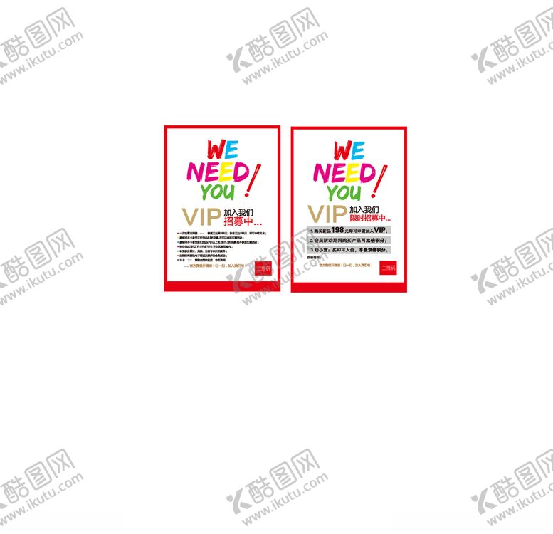 编号：97021205120812096819【酷图网】源文件下载-vip会员招募海报写真展板